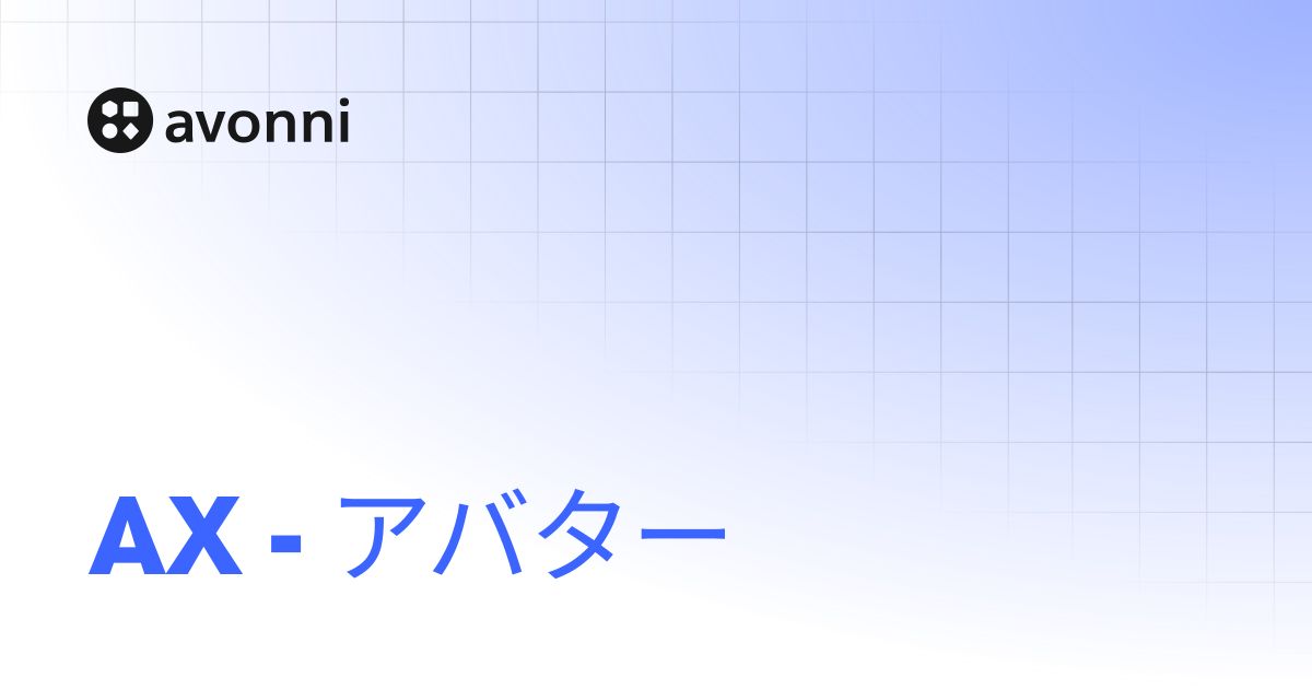 AX - アバター | Experience Sites | Documentation Hub